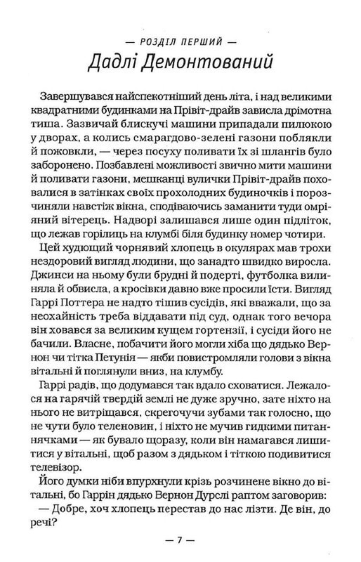 Гарри Поттер. Книга 5: Гарри Поттер и Орден Феникса / Джоан Роулинг