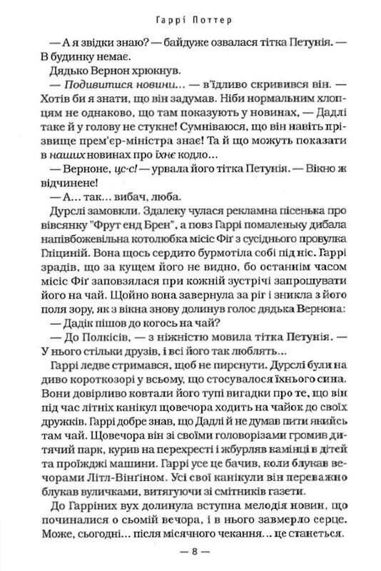 Гарри Поттер. Книга 5: Гарри Поттер и Орден Феникса / Джоан Роулинг