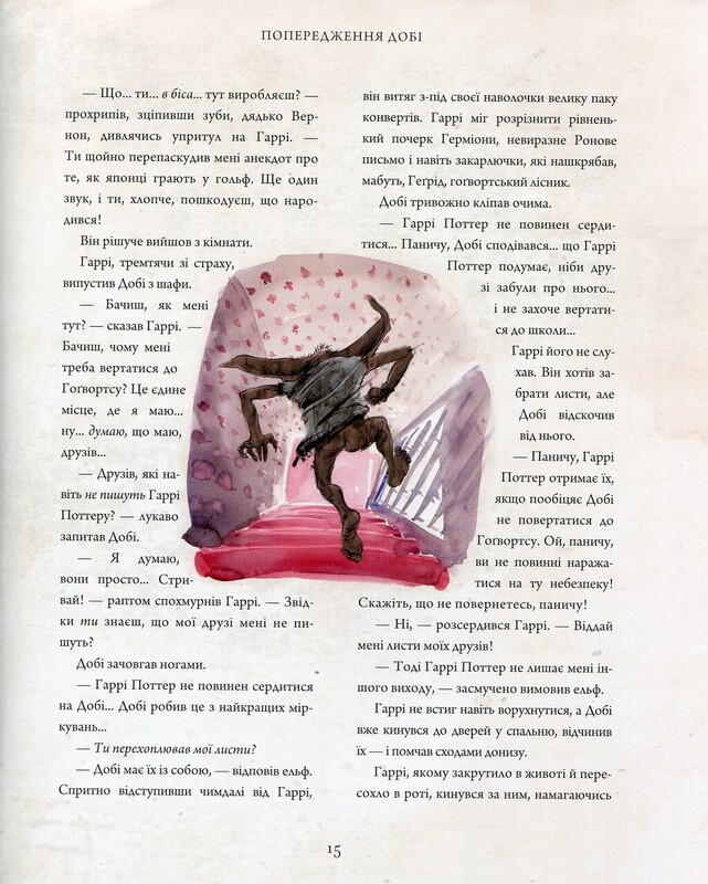 Гаррі Поттер. Книга 2: Гаррі Поттер і таємна кімната. Велике ілюстроване видання / Джоан Ролінґ