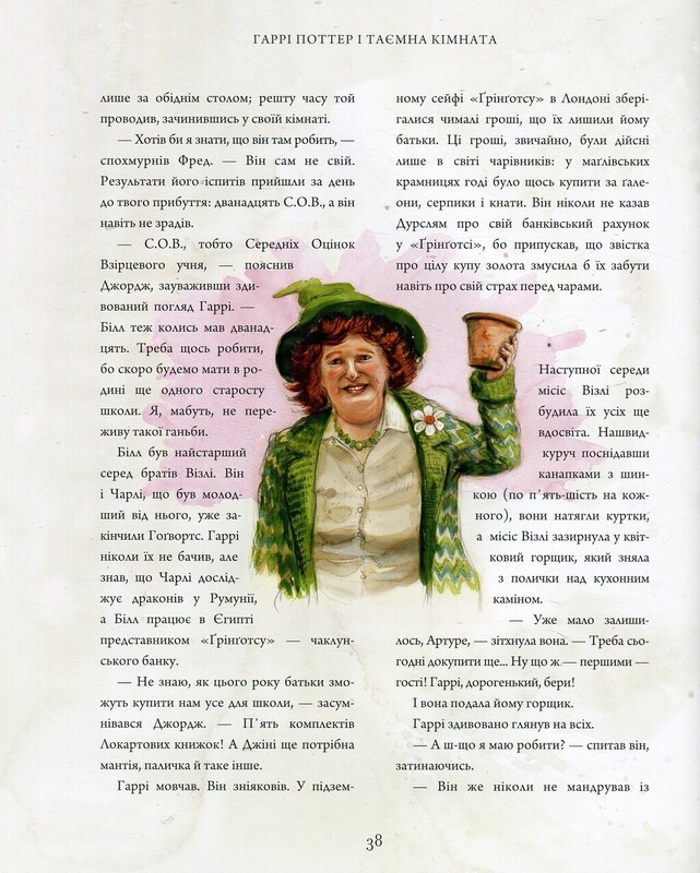 Гаррі Поттер. Книга 2: Гаррі Поттер і таємна кімната. Велике ілюстроване видання / Джоан Ролінґ