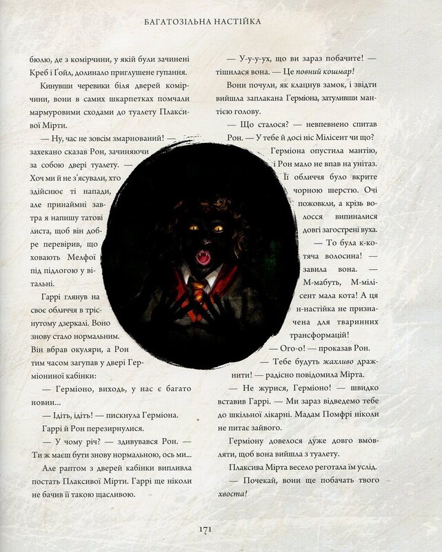 Гаррі Поттер. Книга 2: Гаррі Поттер і таємна кімната. Велике ілюстроване видання / Джоан Ролінґ