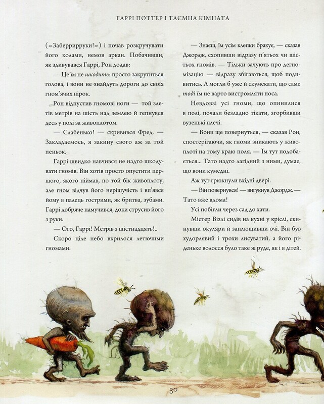 Гаррі Поттер. Книга 2: Гаррі Поттер і таємна кімната. Велике ілюстроване видання / Джоан Ролінґ