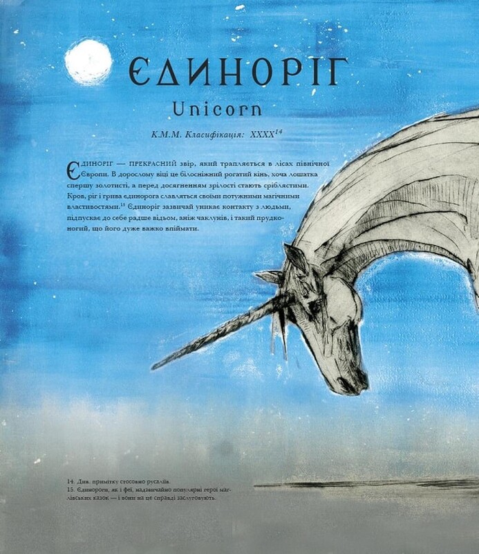 Фантастичні звірі і де їх шукати. Велике ілюстроване видання / Джоан Ролінґ