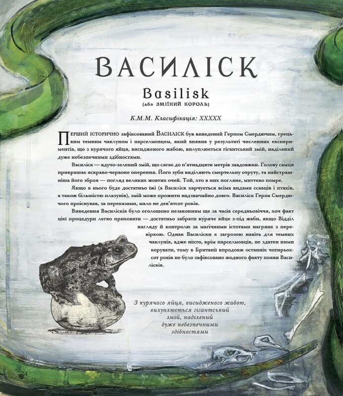Фантастичні звірі і де їх шукати. Велике ілюстроване видання / Джоан Ролінґ