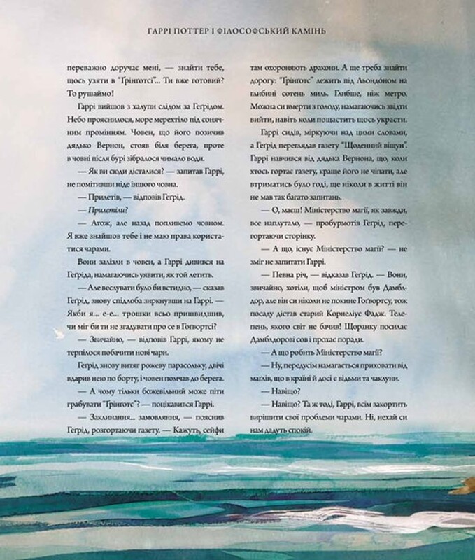 Гарри Поттер. Книга 1: Гарри Поттер и философский камень. Большое иллюстрированное издание / Джоан Роулинг