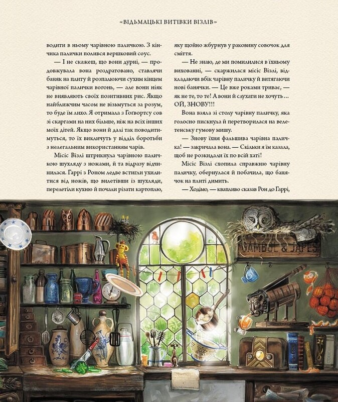 Гаррі Поттер. Книга 4: Гаррі Поттер і Келих Вогню. Велике ілюстроване видання / Джоан Ролінґ