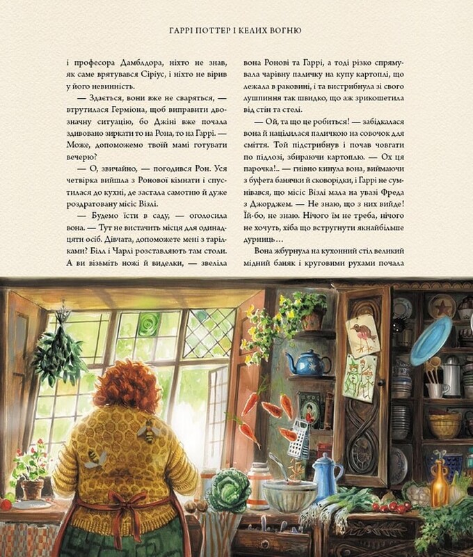 Гаррі Поттер. Книга 4: Гаррі Поттер і Келих Вогню. Велике ілюстроване видання / Джоан Ролінґ