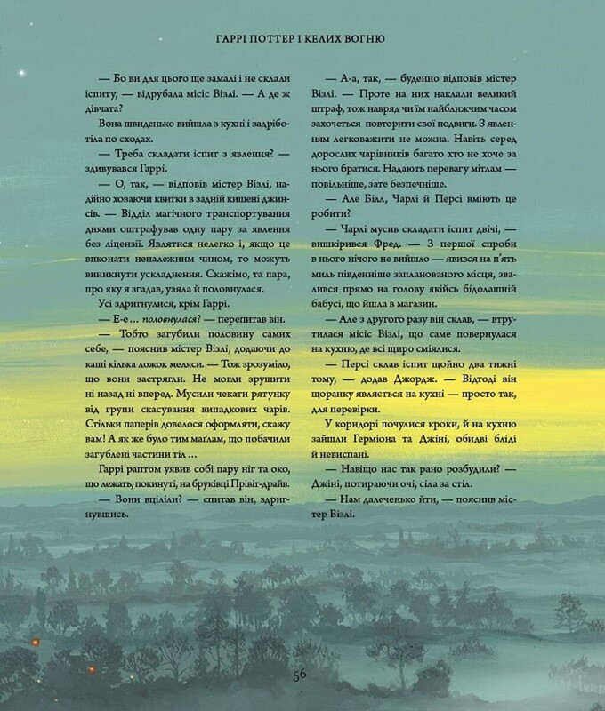 Гаррі Поттер. Книга 4: Гаррі Поттер і Келих Вогню. Велике ілюстроване видання / Джоан Ролінґ