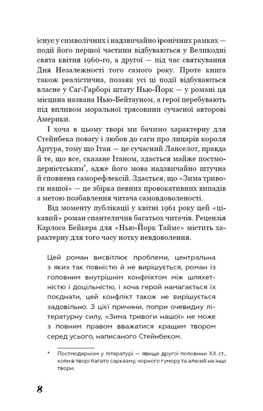 Зима тревоги нашей / Джон Стейнбек