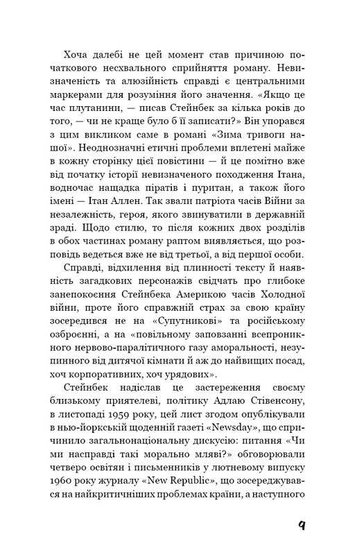 Зима тревоги нашей / Джон Стейнбек