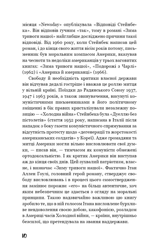 Зима тревоги нашей / Джон Стейнбек