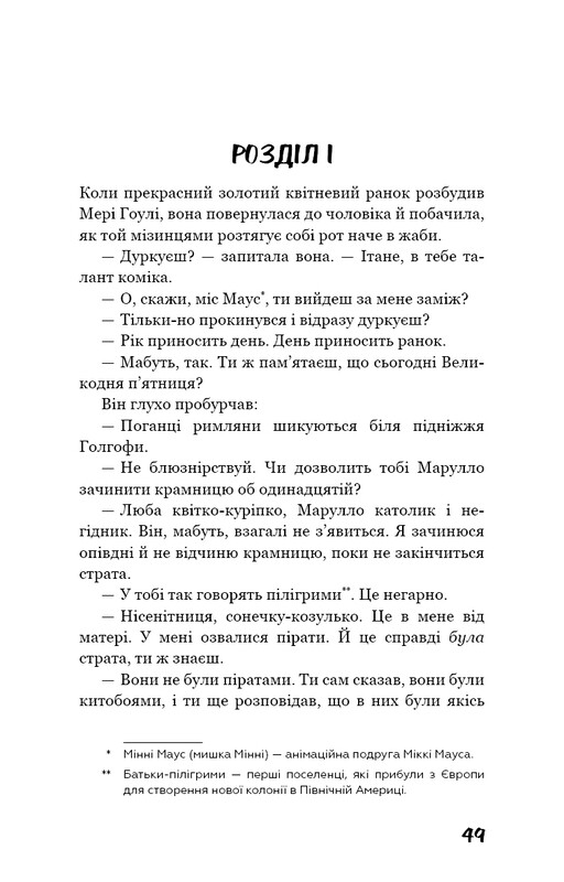 Зима тревоги нашей / Джон Стейнбек