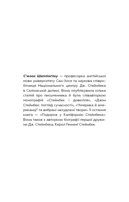 Зима тревоги нашей / Джон Стейнбек