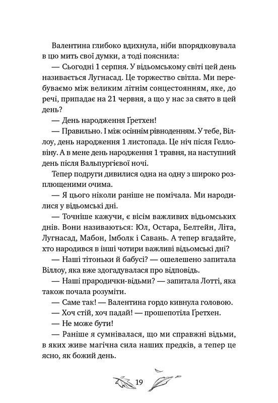 Девочка по имени Уиллоу. Книга 3: Шелест крыльев / Забине Больман