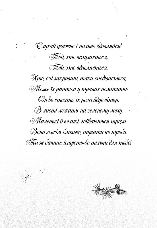Девочка по имени Уиллоу. Книга 3: Шелест крыльев / Забине Больман