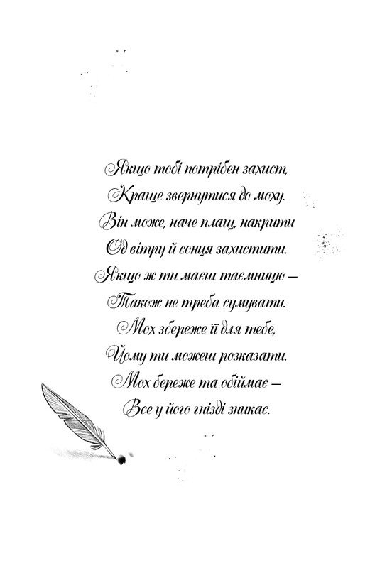 Девочка по имени Уиллоу. Книга 3: Шелест крыльев / Забине Больман