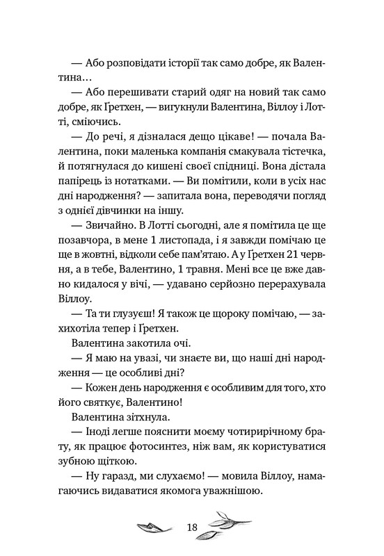 Девочка по имени Уиллоу. Книга 3: Шелест крыльев / Забине Больман