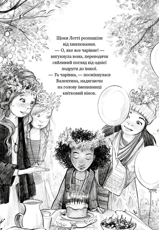 Девочка по имени Уиллоу. Книга 3: Шелест крыльев / Забине Больман