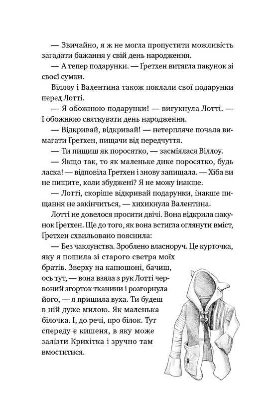 Девочка по имени Уиллоу. Книга 3: Шелест крыльев / Забине Больман