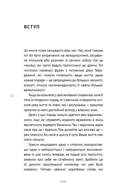 50 фраз, облегчающих жизнь. Компас вашей внутренней независимости / Карин Кушик