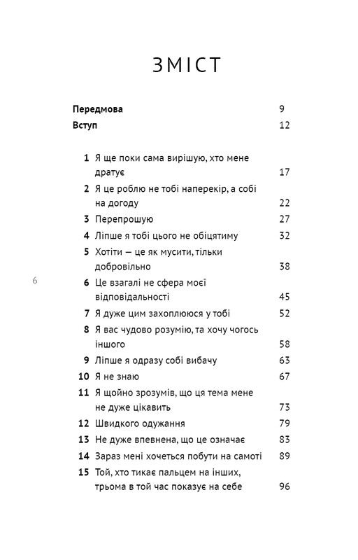 50 фраз, облегчающих жизнь. Компас вашей внутренней независимости / Карин Кушик