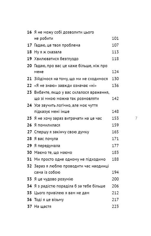 50 фраз, облегчающих жизнь. Компас вашей внутренней независимости / Карин Кушик