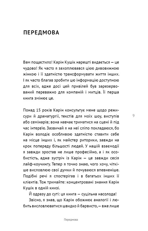 50 фраз, облегчающих жизнь. Компас вашей внутренней независимости / Карин Кушик