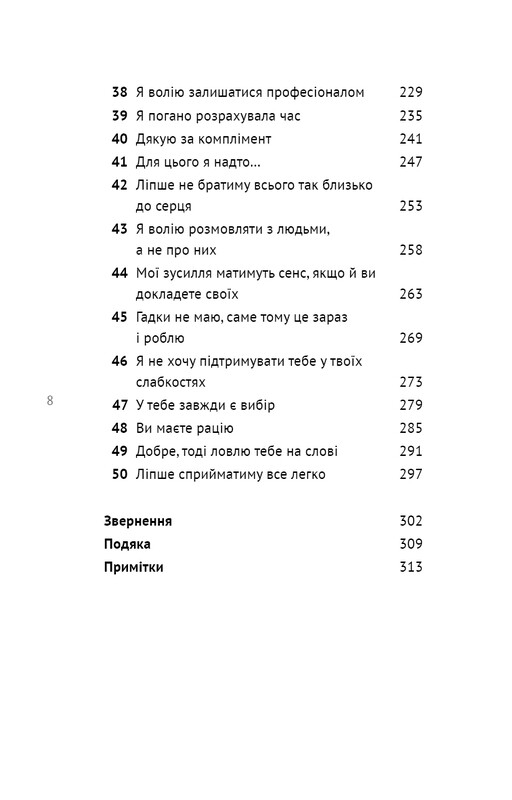 50 фраз, облегчающих жизнь. Компас вашей внутренней независимости / Карин Кушик
