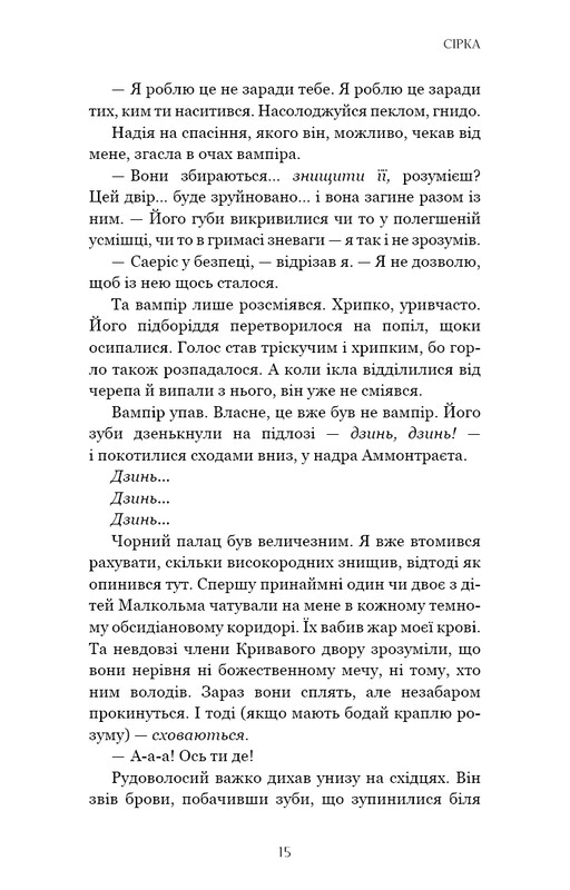 Фейри и алхимия. Книга 2: Сера / Келли Гарт