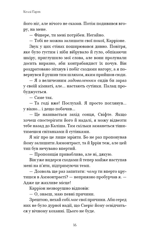 Фейри и алхимия. Книга 2: Сера / Келли Гарт