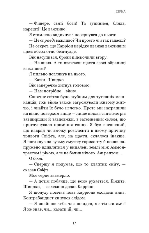 Фейри и алхимия. Книга 2: Сера / Келли Гарт