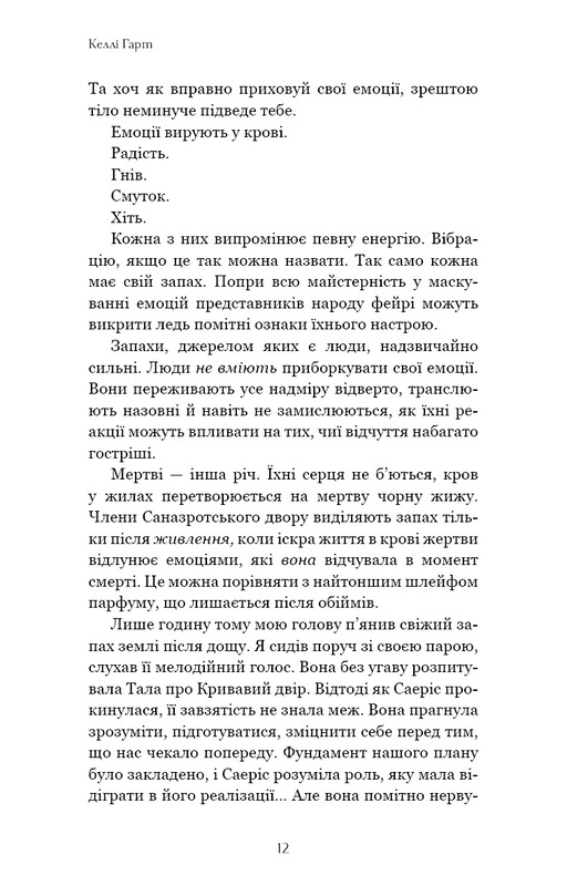 Фейри и алхимия. Книга 2: Сера / Келли Гарт