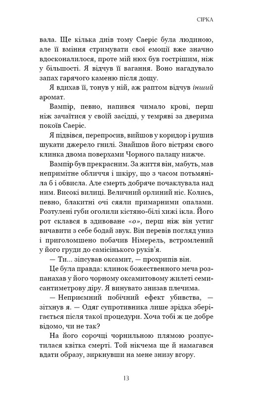 Фейри и алхимия. Книга 2: Сера / Келли Гарт