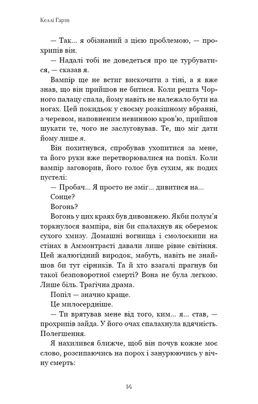 Фейри и алхимия. Книга 2: Сера / Келли Гарт