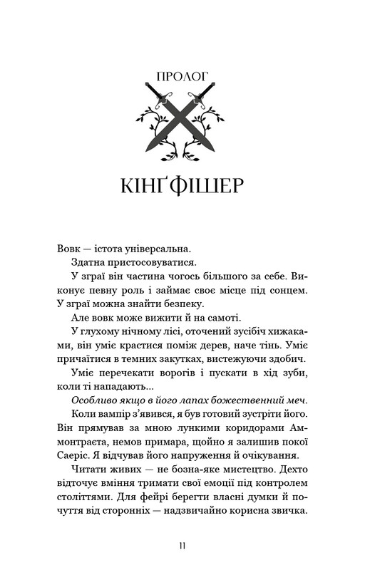 Фейри и алхимия. Книга 2: Сера / Келли Гарт