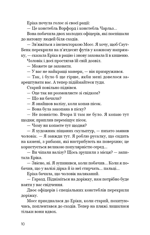 Детектив Эрика Фостер. Книга 5: Холодная кровь / Роберт Бриндза
