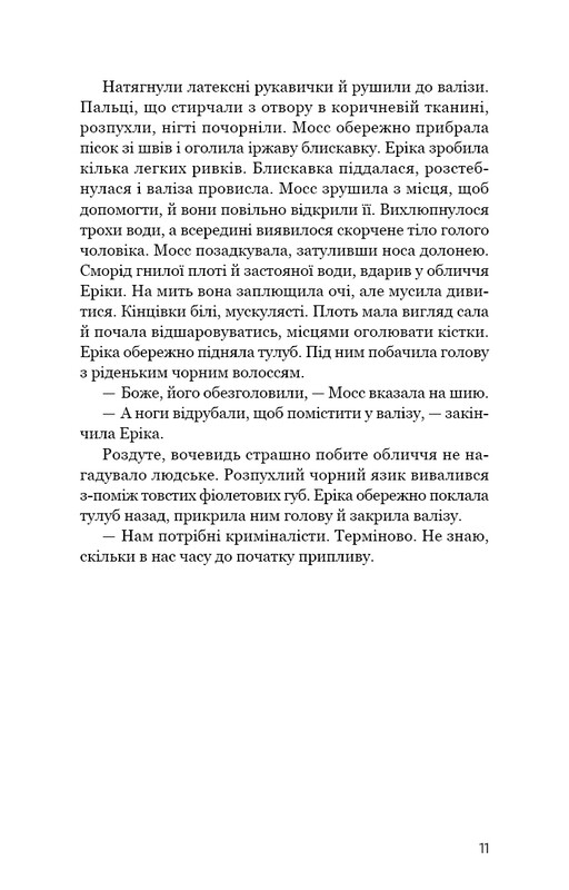 Детектив Эрика Фостер. Книга 5: Холодная кровь / Роберт Бриндза