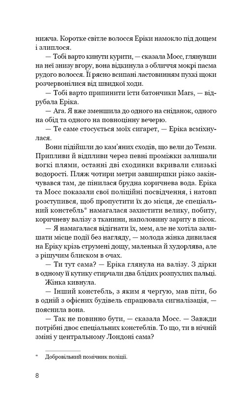 Детектив Эрика Фостер. Книга 5: Холодная кровь / Роберт Бриндза