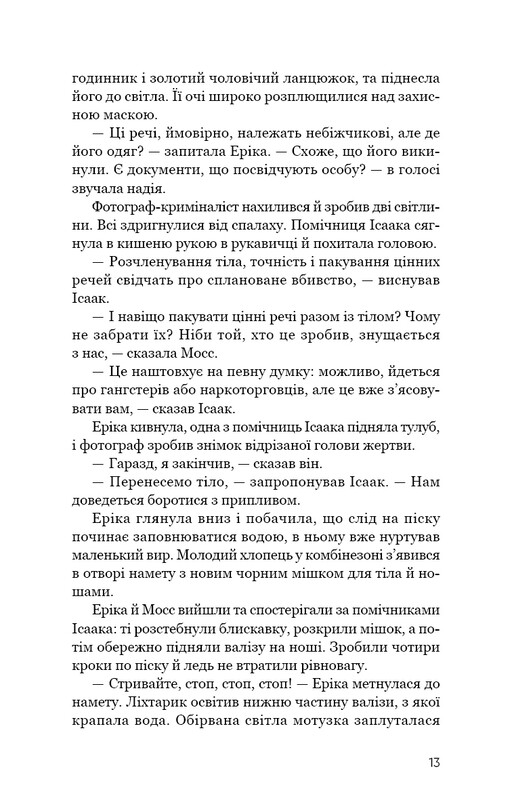 Детектив Эрика Фостер. Книга 5: Холодная кровь / Роберт Бриндза