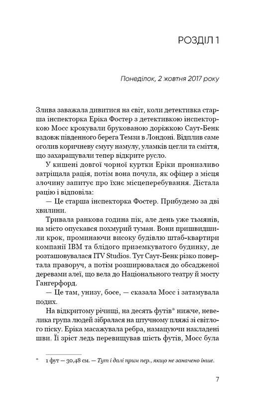 Детектив Эрика Фостер. Книга 5: Холодная кровь / Роберт Бриндза