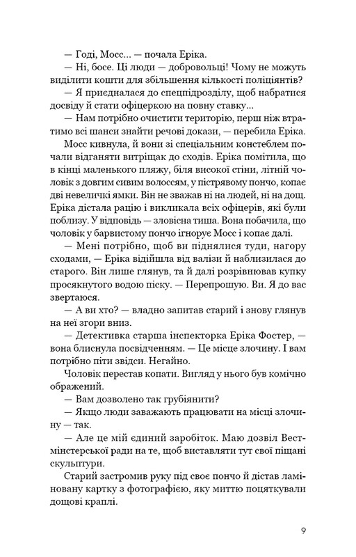 Детектив Эрика Фостер. Книга 5: Холодная кровь / Роберт Бриндза
