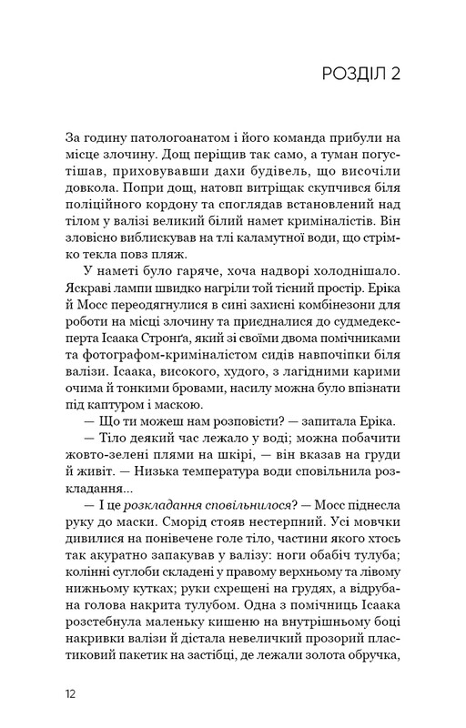 Детектив Эрика Фостер. Книга 5: Холодная кровь / Роберт Бриндза