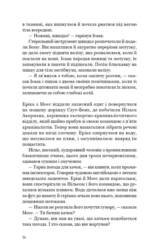 Детектив Эрика Фостер. Книга 5: Холодная кровь / Роберт Бриндза