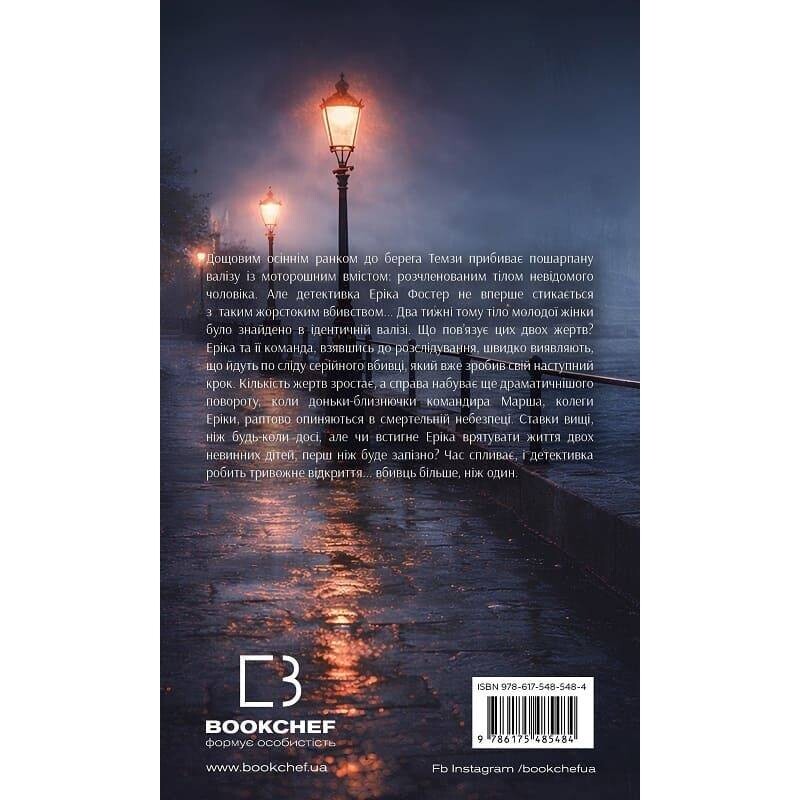 Детектив Эрика Фостер. Книга 5: Холодная кровь / Роберт Бриндза