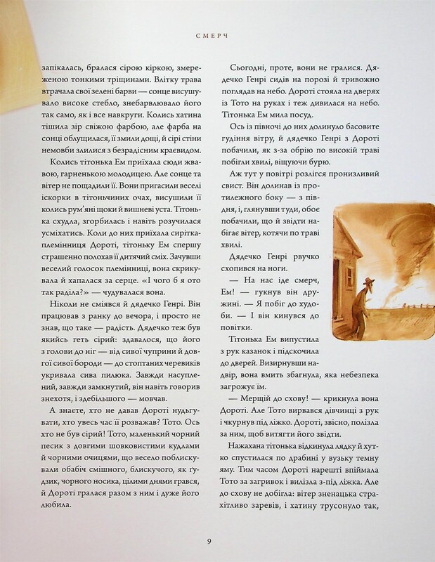 Волшебник страны Оз (Великое иллюстрированное издание) / Фрэнк Баум