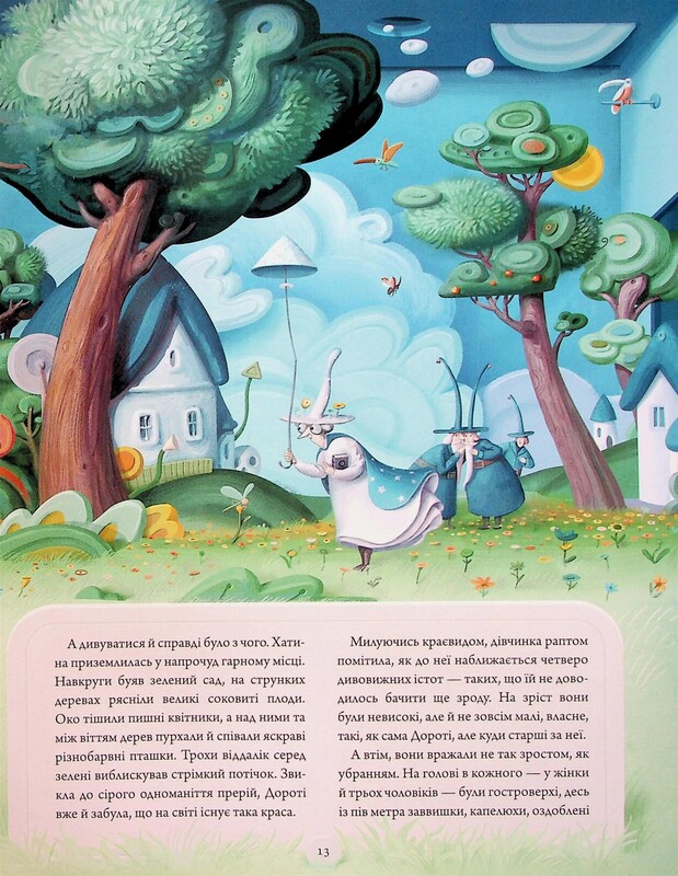 Волшебник страны Оз (Великое иллюстрированное издание) / Фрэнк Баум