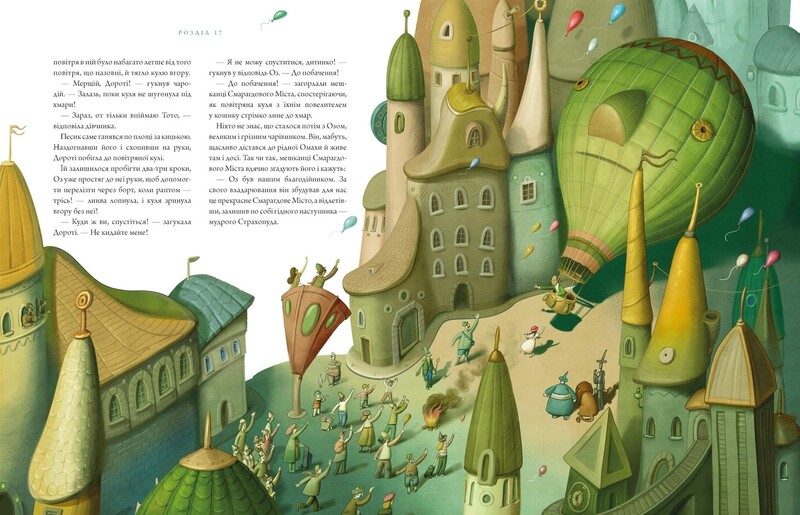 Волшебник страны Оз (Великое иллюстрированное издание) / Фрэнк Баум