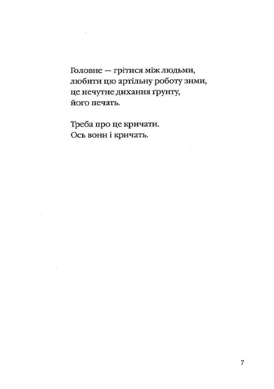 Динамо Харьков / Сергей Жадан