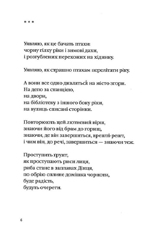 Динамо Харьков / Сергей Жадан