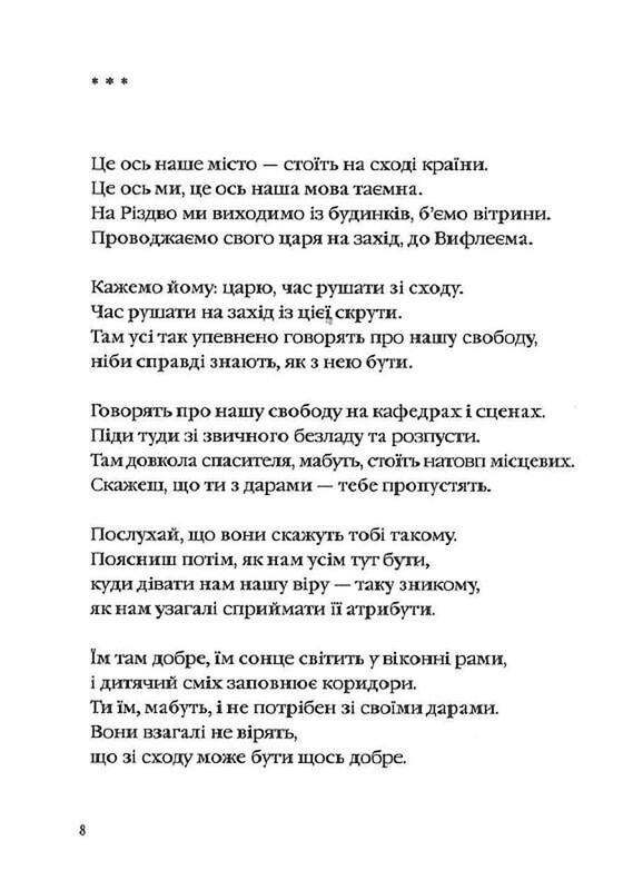 Динамо Харьков / Сергей Жадан
